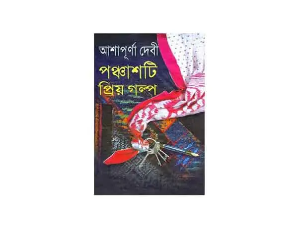 50-Priyo-Golpo-2.webp