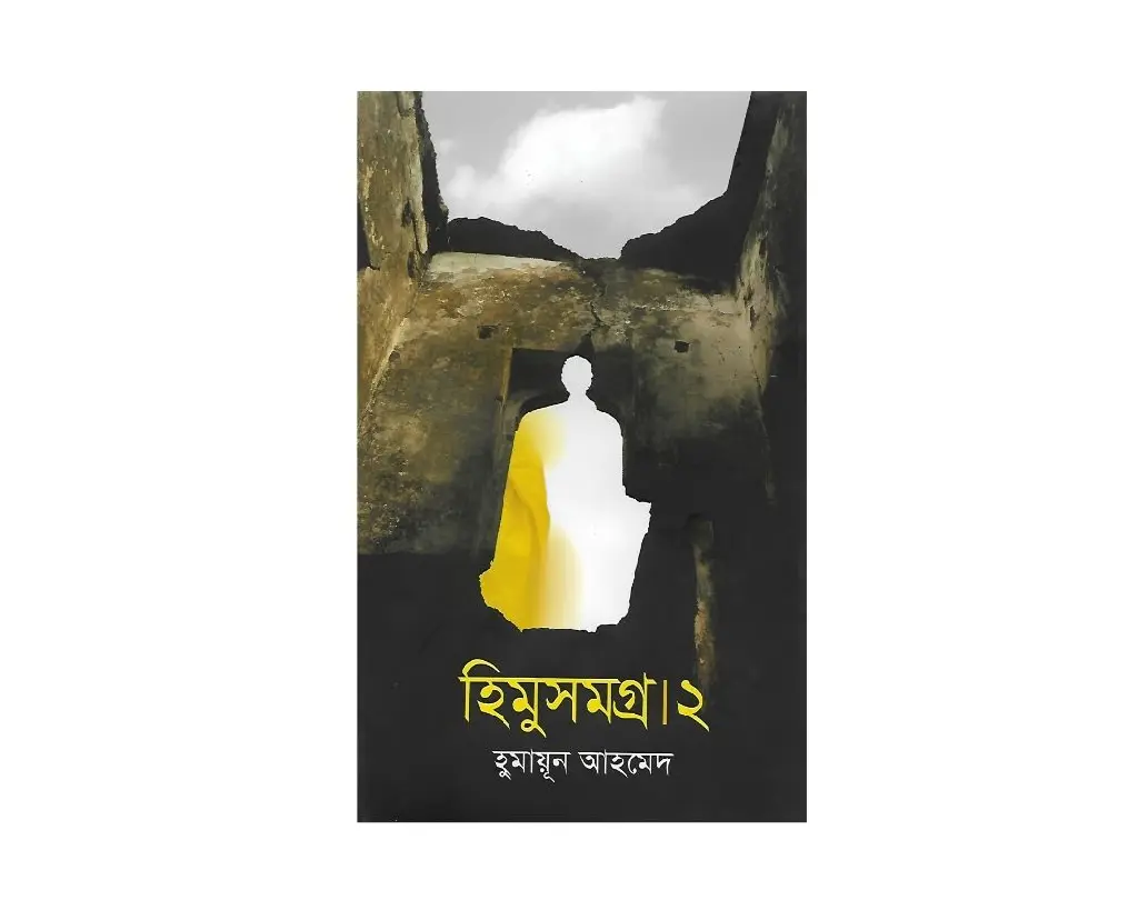 Himu Shomgro 2.webp