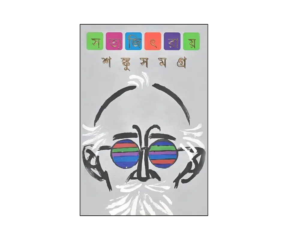Shonku Samagra.webp