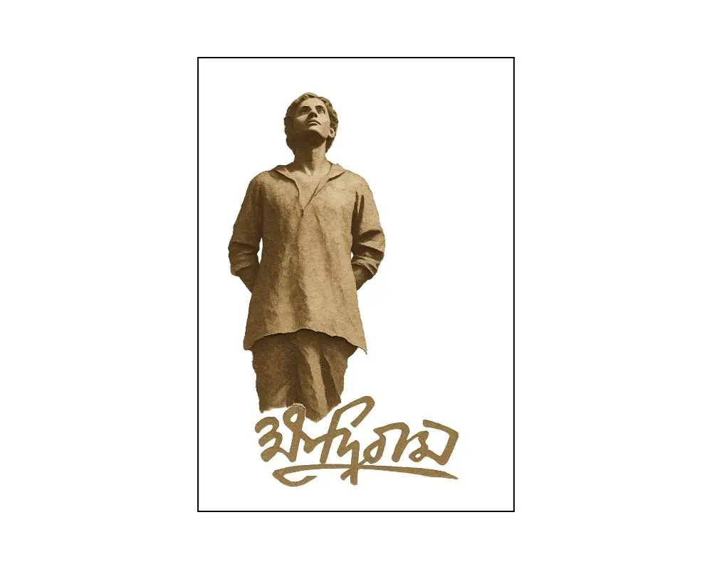 Khudiram.webp