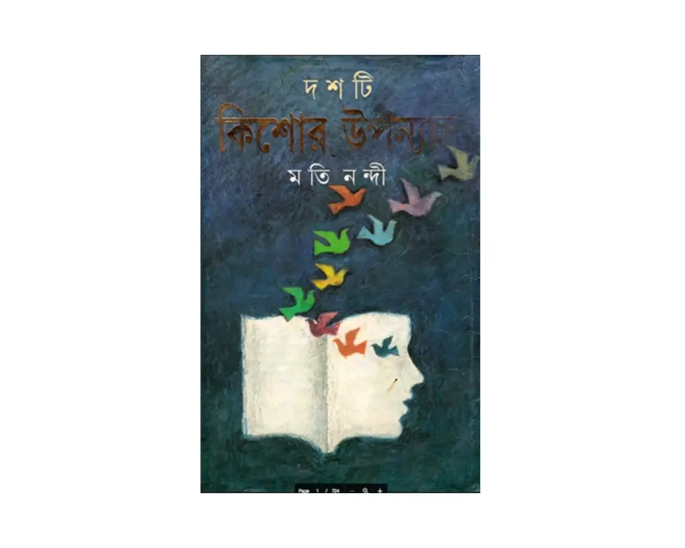 10ti Kishore Uponnyas - Mati Nandi.webp