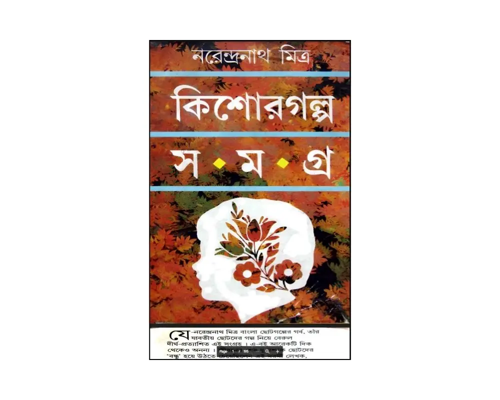 Kishore Samagra - Narendranath.webp