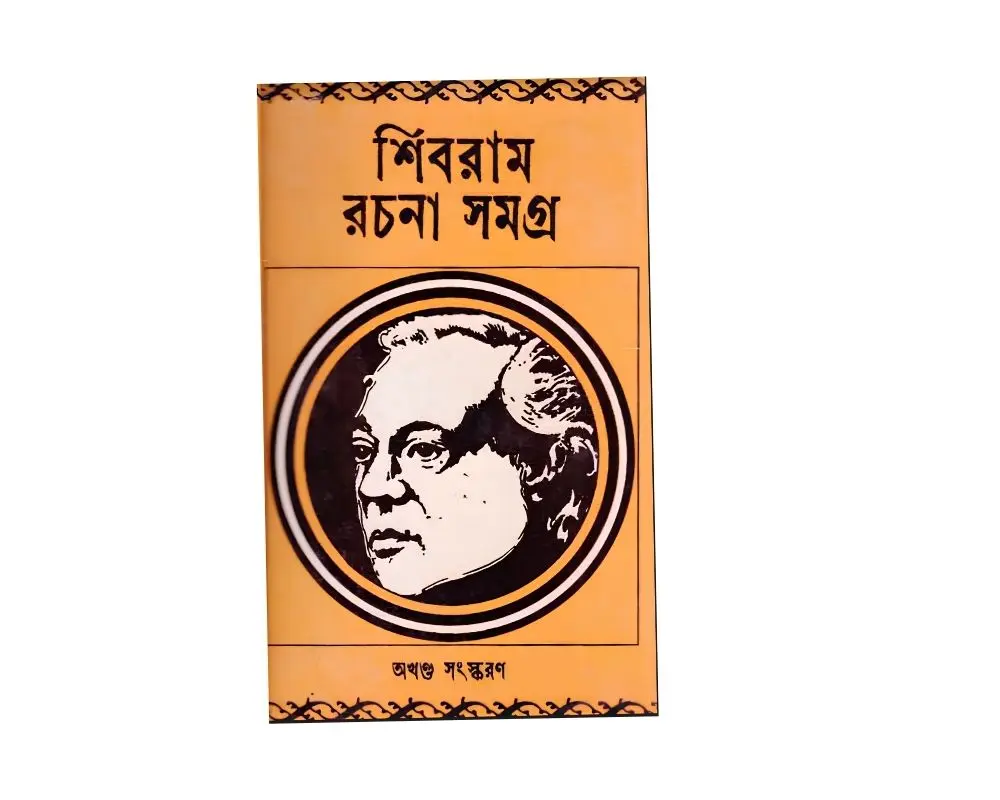Shibram Samagra.webp