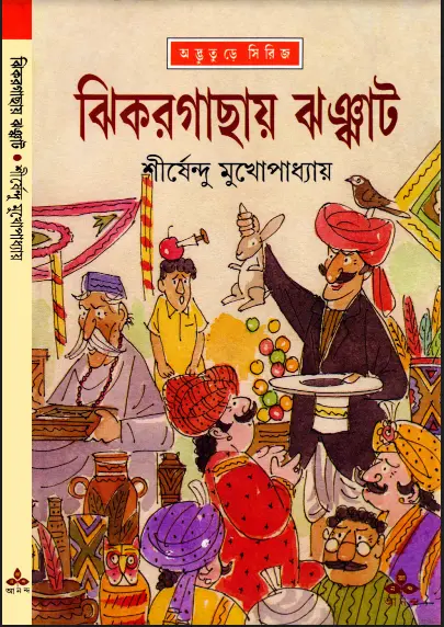Shirsendu Muko - Jhikorgachyai Jhanjat.webp