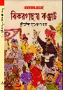 Shirsendu Muko - Jhikorgachyai Jhanjat.webp
