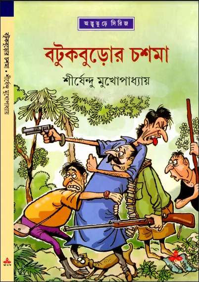 Shirsendu Muko - Botukburor Chosma.webp