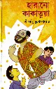 Shirsendu Muko - Harano Kakatua.webp