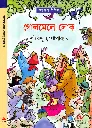 Shirsendu Muko - Golmele Lok.webp