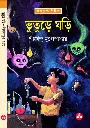 Shirsendu Muko - Vuture Ghori.webp
