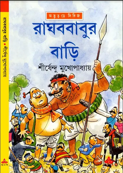 Shirsendu Muko - Raghobbabur Bari.webp