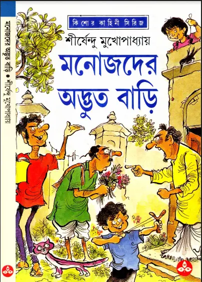 Shirsendu Muko - Manojder Odvut Bari.webp