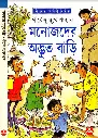 Shirsendu Muko - Manojder Odvut Bari.webp