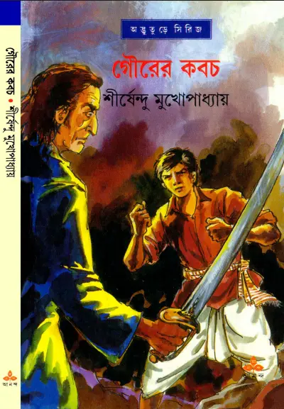 Shirsendu Muko - Gourer Koboch.webp