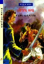 Shirsendu Muko - Gourer Koboch.webp