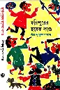 Shirsendu Muko - Horipurer Horek.webp