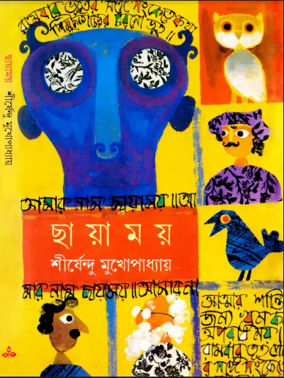 Shirsendu Muko - Chayamoy.webp