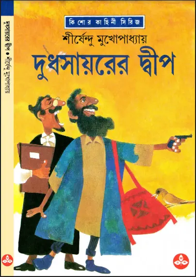 Shirsendu Muko - Dudsayorar Dip.webp