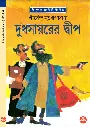 Shirsendu Muko - Dudsayorar Dip.webp