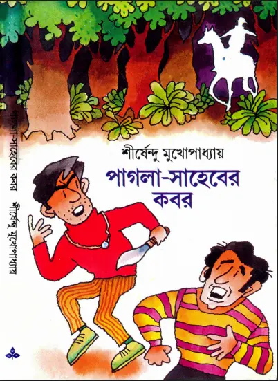 Shirsendu Muko - Pagla Saheber Kobo.webp