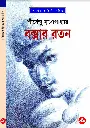 Shirsendu Muko - Boxer Ratan.webp