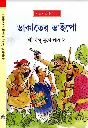 Shirsendu Muko - Dakater Vaipo.webp