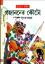 Shirsendu Muko - Gojanoner Kouto.webp