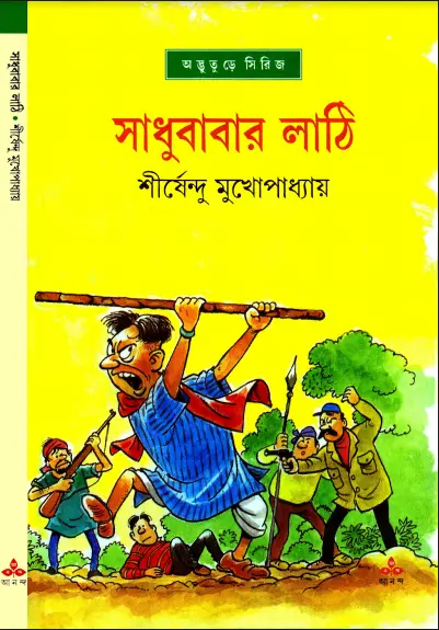 Shirsendu Muko - Sadhubabar Lathi.webp