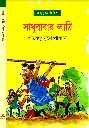 Shirsendu Muko - Sadhubabar Lathi.webp