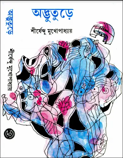 Shirsendu Muko - Advuture.webp