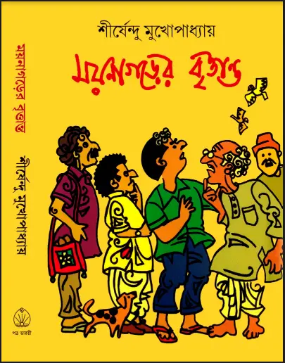 Shirsendu Muko - Moynagorer Brittanta.webp