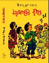 Shirsendu Muko - Moynagorer Brittanta.webp