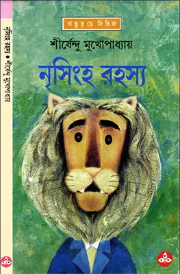 Shirsendu Muko - Nrisingha Rohosso.webp