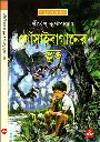 Shirsendu Muko - Gosai Baganer Voot.webp