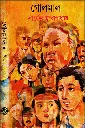 Shirsendu Muko - Golmal.webp