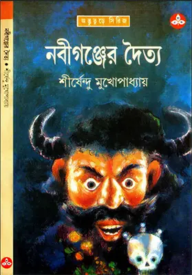 Shirsendu Muko - Nobiganjer Doitto.webp