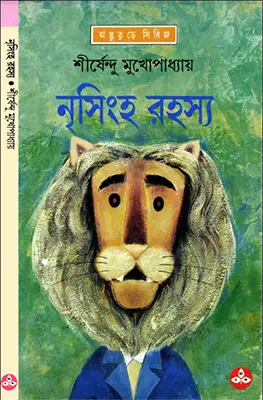 Shirsendu Muko - Nrisingha Rohosso.webp