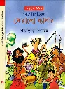Shirsendu Muko - Aghorganjer Ghoralo.webp