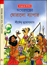 শীর্ষেন্দু মুখোপাধ্যায়ের 'অদ্ভুতুড়ে' সিরিজ - ৩৫ টি বই