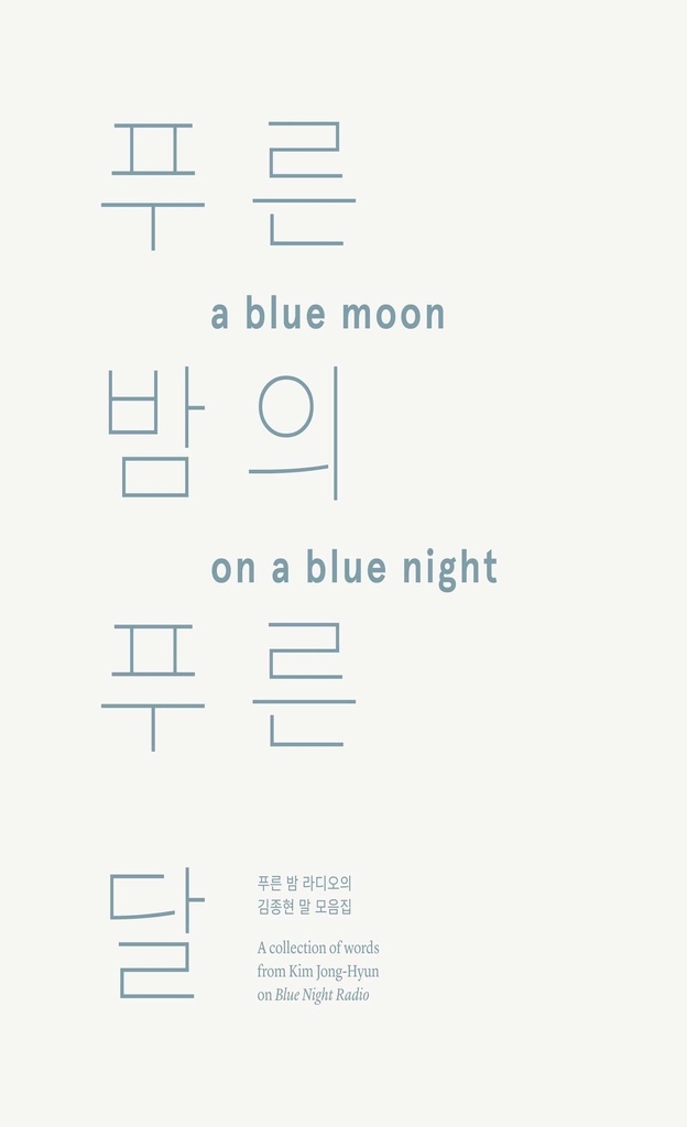 A Blue Moon On a Blue Night