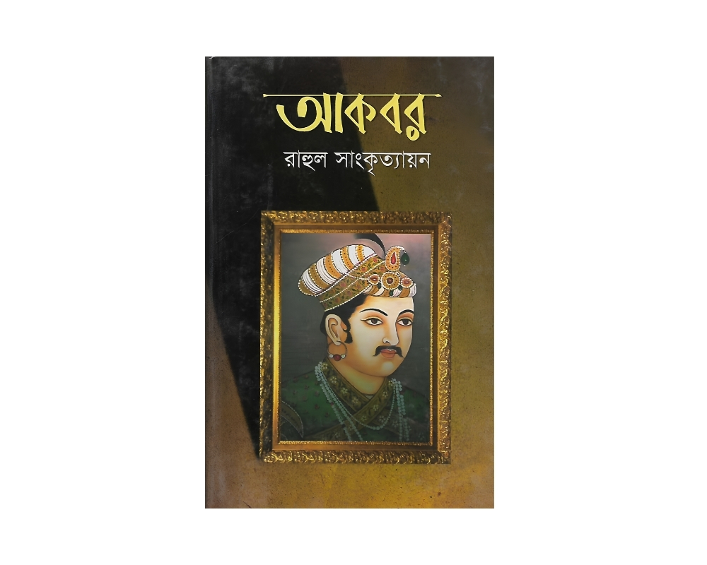 আকবর