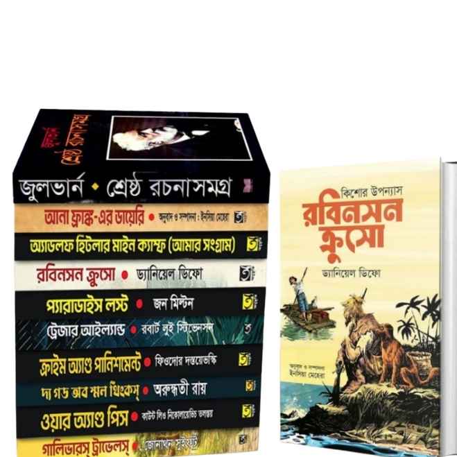 ওয়ার্ল্ড ক্লাসিক অ্যাডভেঞ্চার সিরিজ বিখ্যাত ১০টি বই