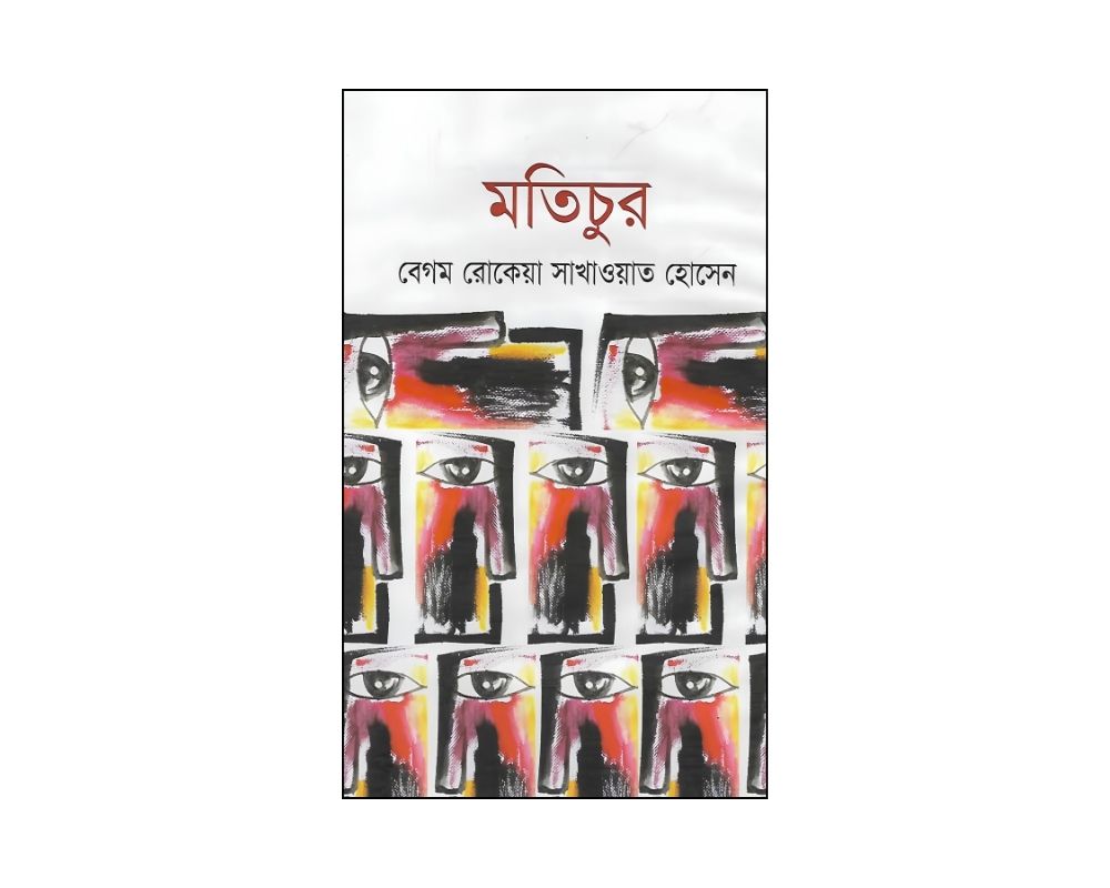 মতিচুর