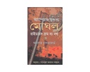 মোগল - এ্যামপেয়ার অব দা মোগল