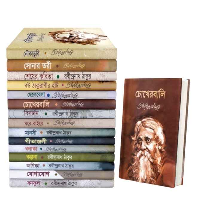 রবীন্দ্রনাথ ঠাকুরের সেরা ১৫টি বই