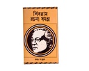 শিবরাম সমগ্র